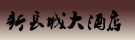 安徽农垦